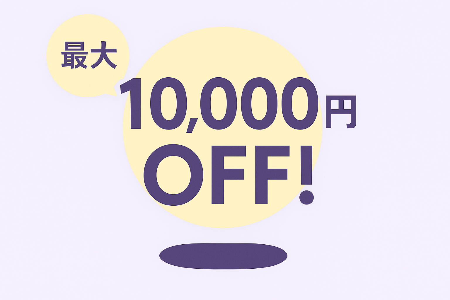 クーポンのイメージ